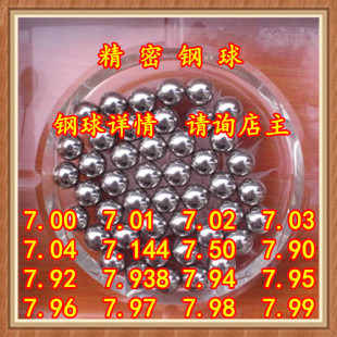 7.938 费 7.98量大 7.03 7.04 7.02 免邮 G10级精密钢珠7.0mm钢球7.01