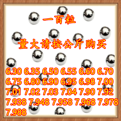 G10钢球6.3mm 6.55 6.6 6.7 6.8 6.98精密钢珠7.02 7.04 7.938mm