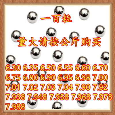 G10钢球6.3mm 6.55 6.6 6.7 6.8 6.98精密钢珠7.02 7.04 7.938mm