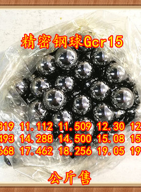 轴承钢Gcr15精密钢球19.05/14.5/15.08/16.66/12.7/14.28/11.1125