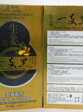 正品苾美斯生姜一支黑染剂植物一洗黑洗发纯自然黑色染膏400毫升