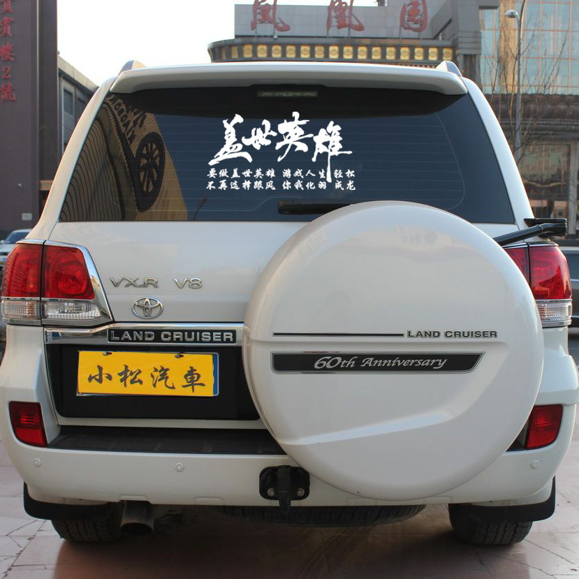 GAI重庆中国有嘻哈盖爷盖世英雄歌曲汽车后视镜防水防晒车贴