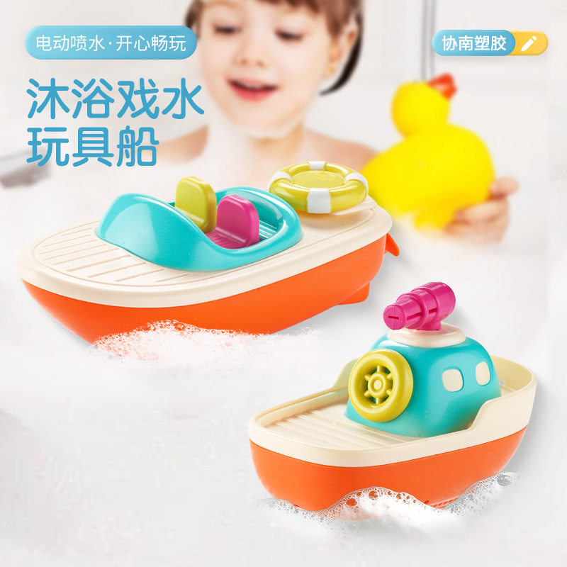 儿童戏水玩具轮船洗澡会喷水船过家家沐浴戏水船喷水小船小艇玩具
