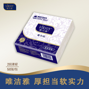 唯洁雅餐巾抽纸饭店食堂中西餐用230双层正方形E706A整箱72包方餐