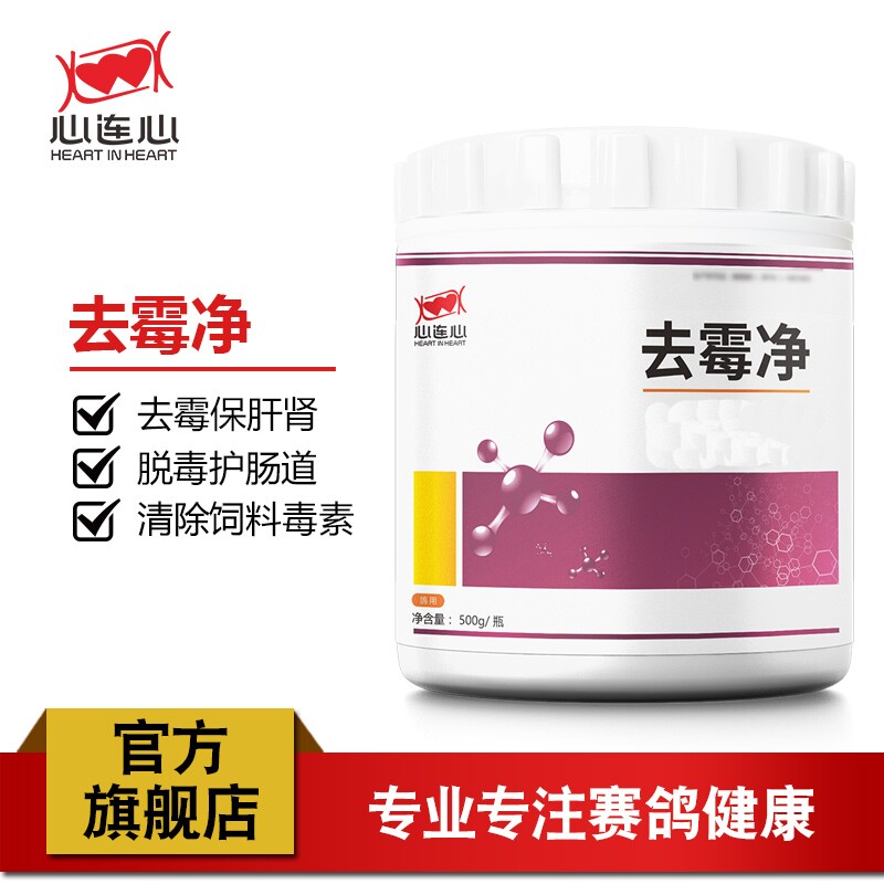 心连心鸽药去霉净霉菌净清除剂饲料脱霉剂禽用鸡鸭鹅鸽子鸟添加剂