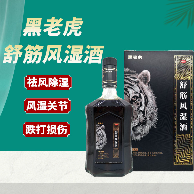 黑老虎舒筋风湿酒500ml祛风除湿腰酸背痛舒筋活络跌倒扭伤 风湿
