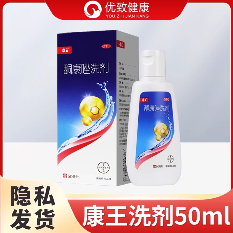 【康王】酮康唑洗剂2%*50ml/瓶