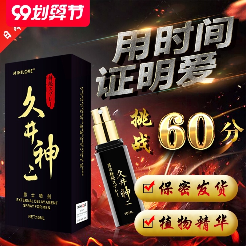 微爱久井神二男士喷剂夫妻房事用品男性持久用品印度神油不麻木在类目 成人用品/避孕/计生用品, 情趣用品, 其他用品中 - 来自Buy2taobao.com提供专业的淘宝代购服务