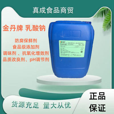 乳酸钠食品级防腐剂保鲜剂调味品腌制品肉制品面制品用保水防腐剂