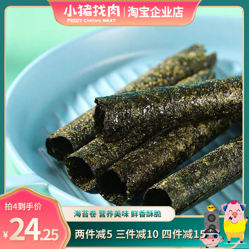 小猪找肉海苔卷原味烧烤味即食紫菜卷厦门特产伴手礼办公休闲零食