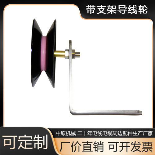 带支架不锈钢彩锌螺丝导轮过线器