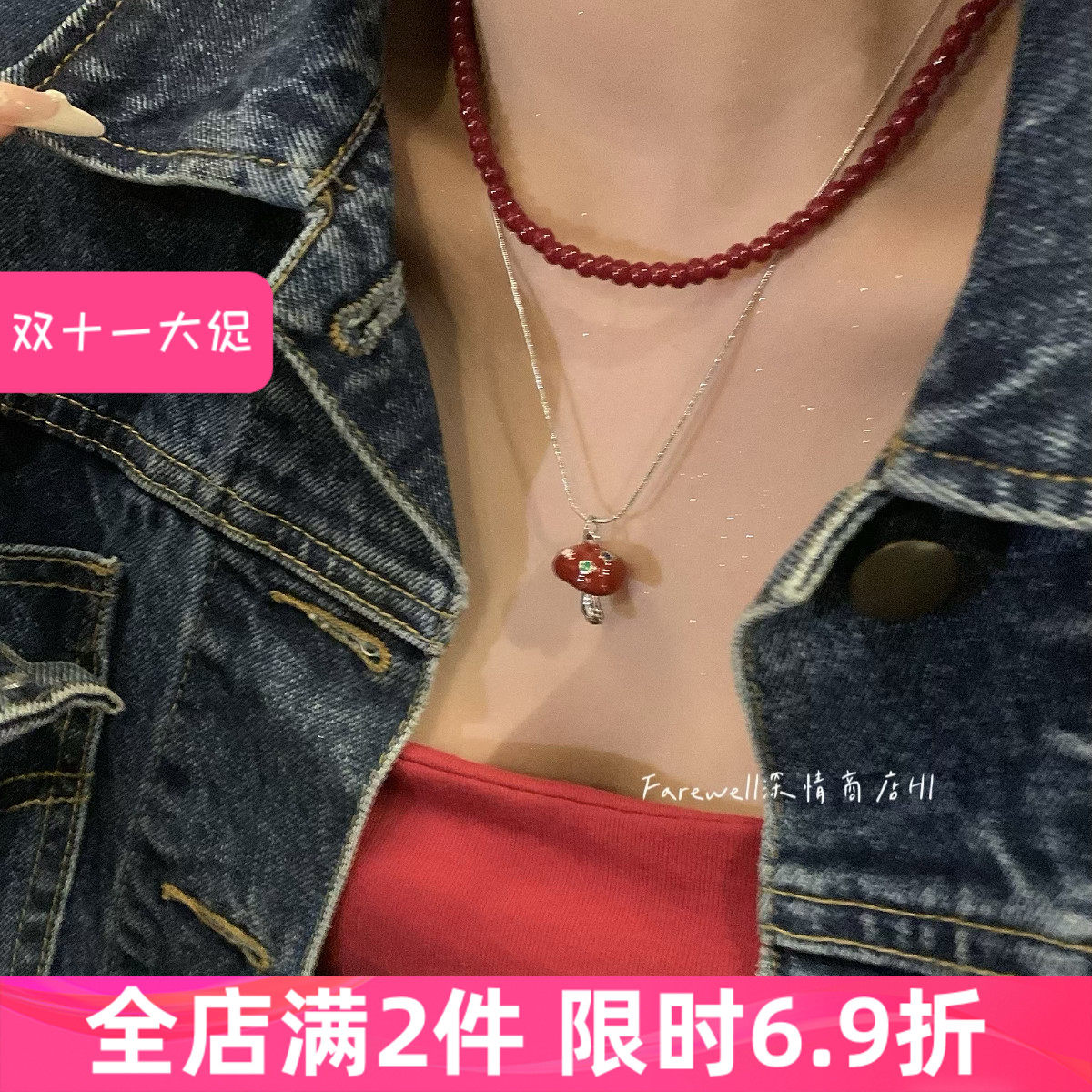 两条装～红蘑菇串珠项链女高级感叠戴锁骨链女小众复古百搭毛衣链