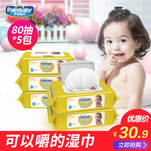 手心宝贝湿巾婴儿手口棉柔湿巾