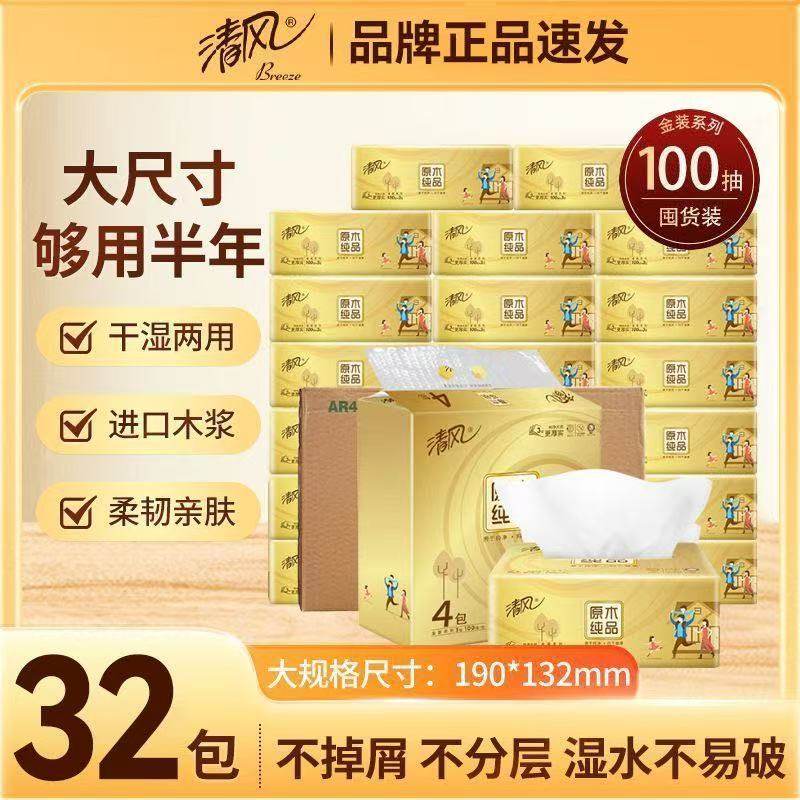 【整箱】32包清风抽纸原生木浆金装纯品大包家用餐巾纸卫生纸巾批,洗护清洁剂/卫生巾/纸/香薰,抽纸,淘宝优惠券,粉丝福利购,淘宝优惠卷