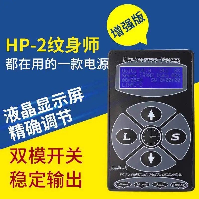 hp2纹身电源稳压器纹身机电源平板多功能按键电源刺青专用变压器