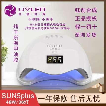 原厂钰创合成美甲LED光疗机烤干指甲油美甲灯烤干甲油胶灯机