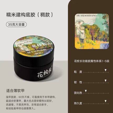 花校长罐装功能胶美甲建构封层底胶粘钻免洗延长造型甲油胶