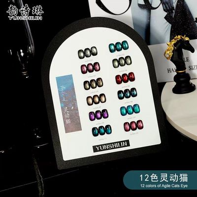 12色灵动岛猫眼甲油胶2025秋冬新款爆闪玻璃珠晶石彩光猫眼美甲店