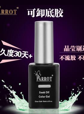 鹦奇美甲底胶超亮封层指甲加固胶磨砂钢化可卸镀晶超硬美甲店专用