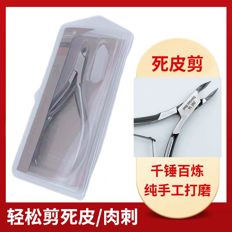 美甲死皮剪专用剪指甲工具剪刀不锈钢指甲钳俄式剪死皮美甲店用款