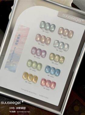 suuseegel 束色2026新款冰糖猫眼10色玻璃珠猫眼美甲店甲油胶