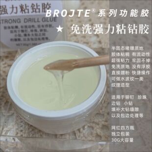 BROJTE伯爵高粘强力果冻粘钻胶不流动固态贴片多功能软糖胶塑性胶