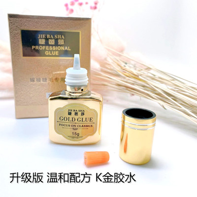 第三代睫芭莎K金胶睫毛胶
