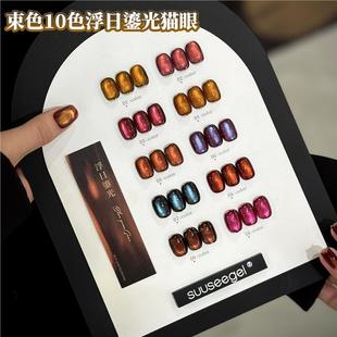 四季显白彩光玻璃珠流行猫眼胶束色10色浮日鎏光猫眼甲油胶小套系