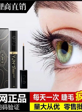 N5睫毛增长液官网自然浓密卷翘眉毛精华生长液黑色尊享版5ml
