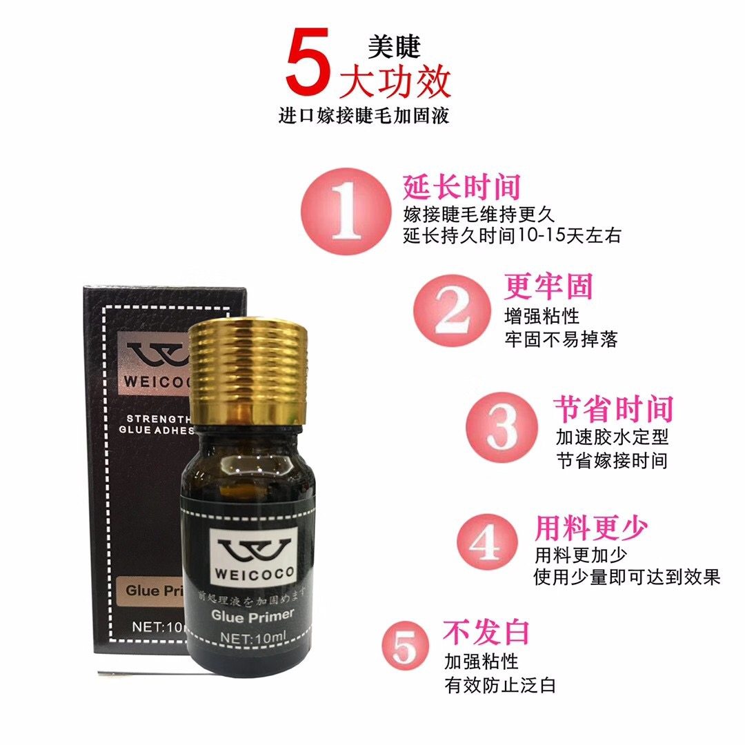 嫁接假睫毛前清洁加固剂持久牢固防汗防水美睫先前定型液工具10ml