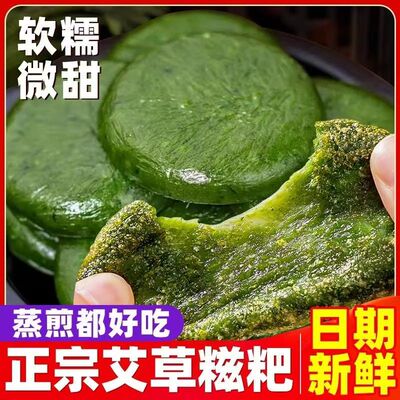 郴州特产富宏艾叶糍粑糯米糍粑纯手工湖南红糖粑粑炒年糕袋装速食