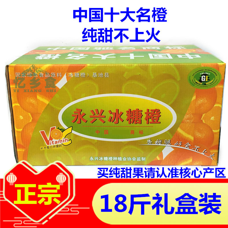 正宗永兴冰糖橙礼盒装18斤湖南郴州特产现摘新鲜水果湖南甜橙子,水产肉类/新鲜蔬果/熟食,橙,淘宝优惠券,粉丝福利购,淘宝优惠卷