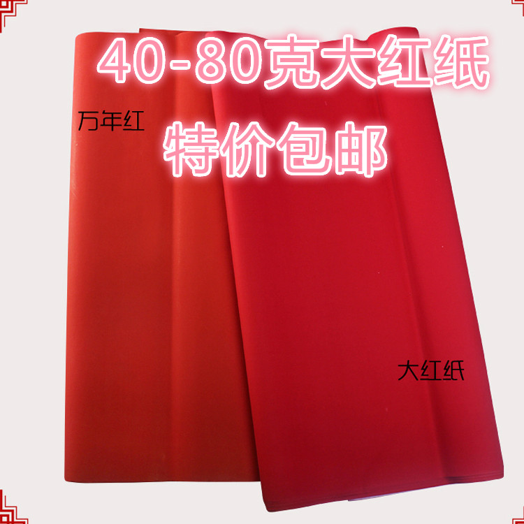 大张红纸朱红结婚喜庆剪纸广告