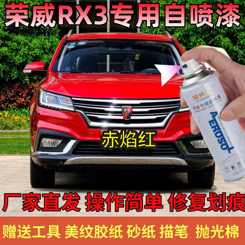 荣威rx3流沙金车漆配方汽车专用自喷漆划痕修复神器补漆笔防锈漆