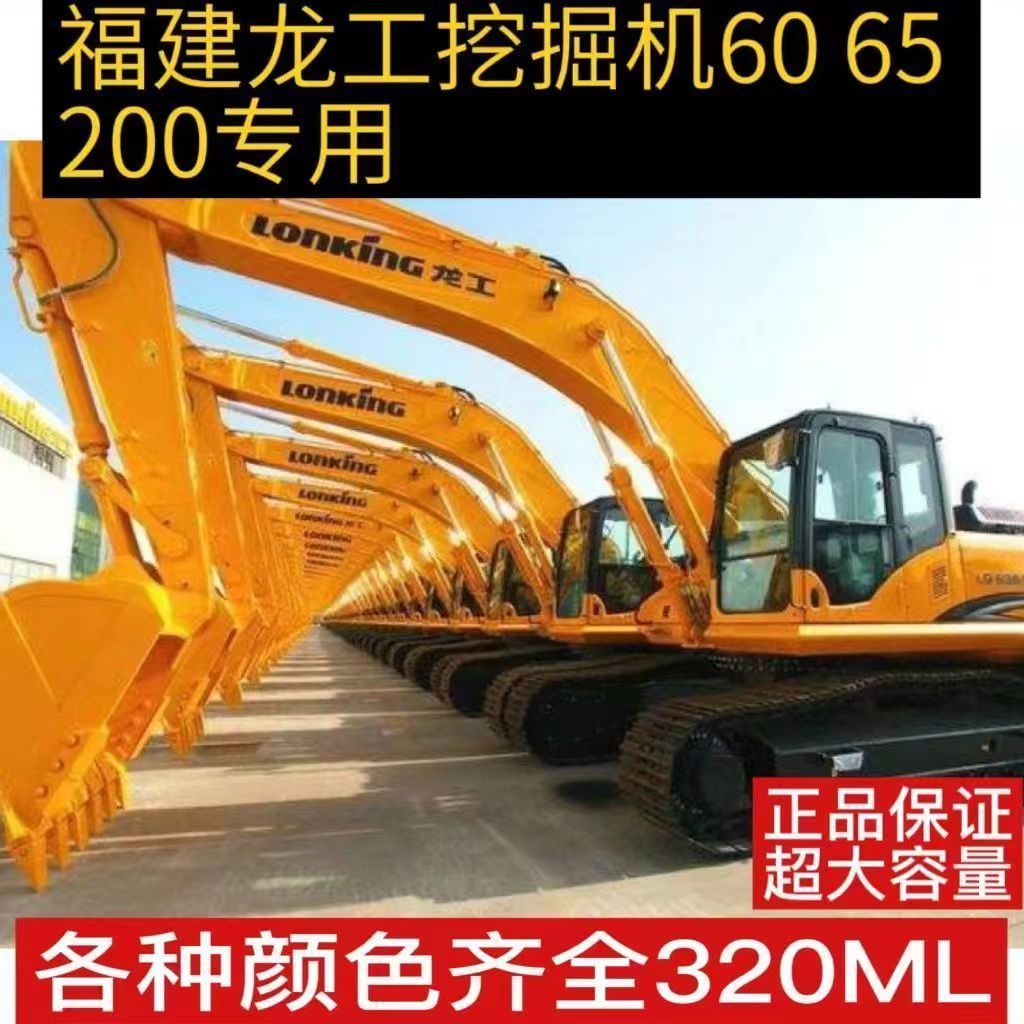 福建龙工挖掘机60  65 200自喷漆挖机划痕修复手喷漆工程机械配件