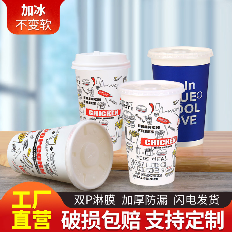 可乐杯一次性纸杯商用大可乐杯子盖子加厚双淋膜冷饮杯吸管定制做