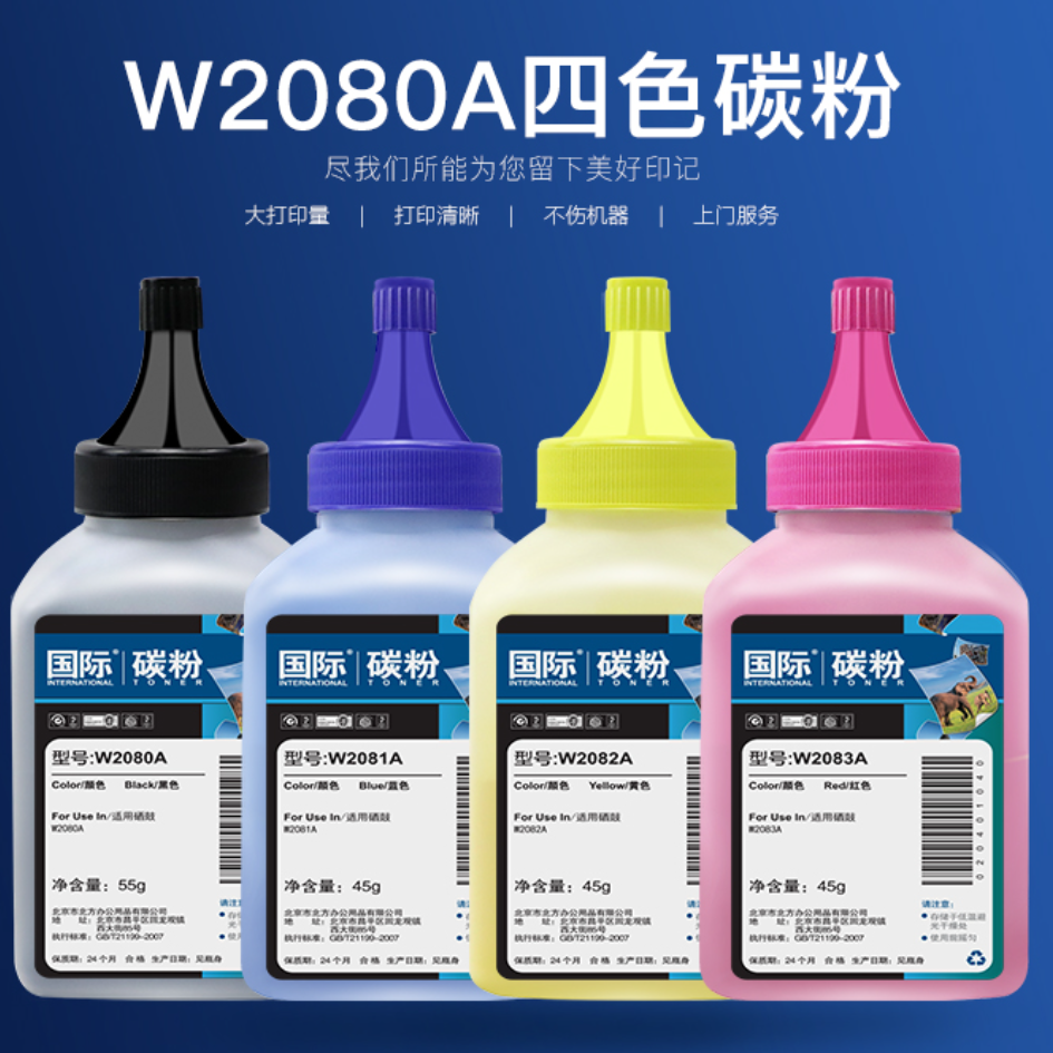 国际W1110A碳粉 适用惠普108a 108W 136a 136W 136nW 138p添加粉