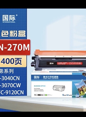 ￼￼国际 TN-270粉盒适用兄弟3040C/3070 MFC9120CN9320C￼打印机