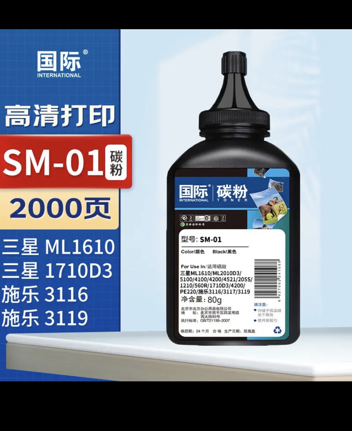 ￼￼国际 SM-01 碳粉 三星通用打印机添加粉4521/4301ML1710/2150