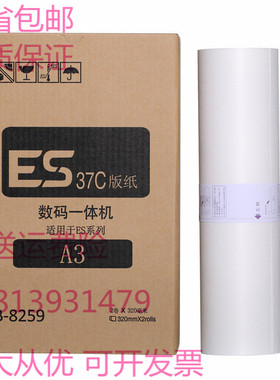 RV3650 3690 5690C EV3750 3760C 3761C 3791 5791C 3790C ES版纸