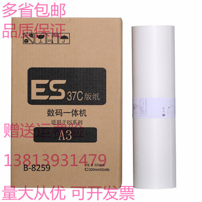 RV3650 3690 5690C EV3750 3760C 3761C 3791 5791C 3790C ES版纸