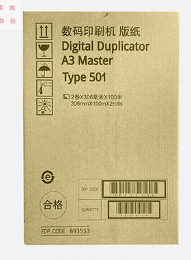Type 501 A3 版纸 速印机 DD5451C版纸 DD5451HC CP7450C CP7451C
