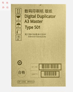 Type 501 A3 版纸 速印机 DD5451C版纸 DD5451HC CP7450C CP7451C