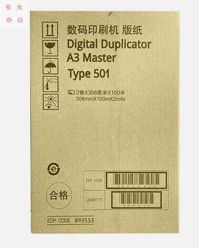 Type 501 A3 版纸 速印机 DD5451C版纸 DD5451HC CP7450C CP7451C