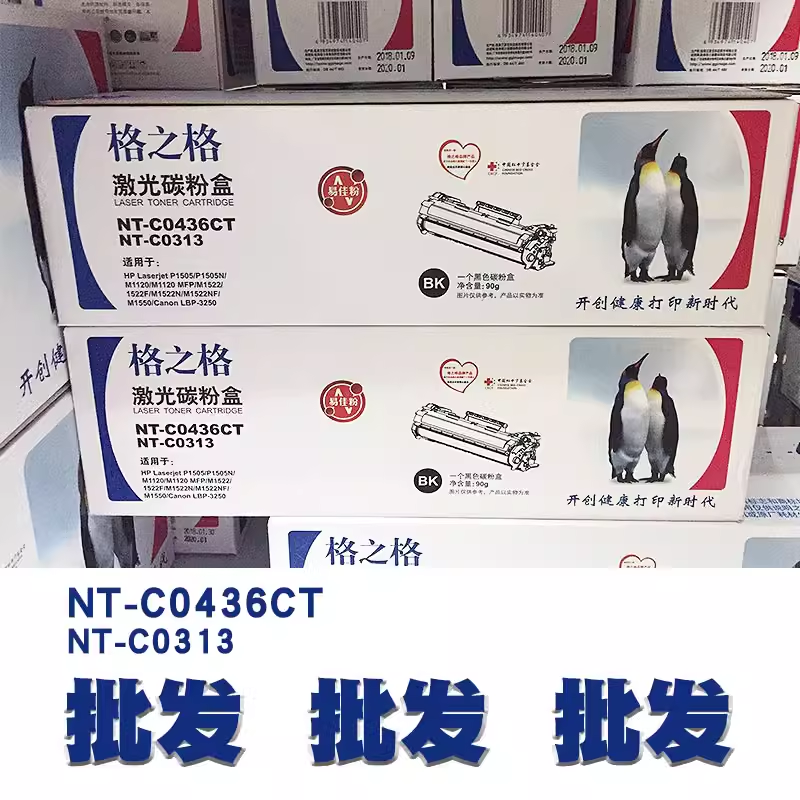 格之格NT-C0436CT适用HP36A硒鼓 CB436A P1505N M1522NF墨盒粉盒