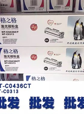 格之格NT-C0436CT适用HP36A硒鼓 CB436A P1505N M1522NF墨盒粉盒