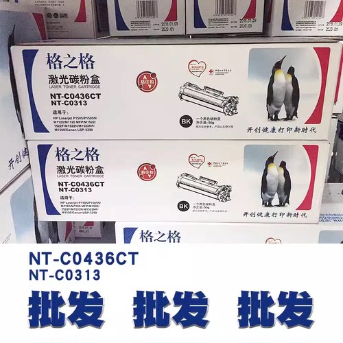 格之格NT-C0436CT适用HP36A硒鼓 CB436A P1505N M1522NF墨盒粉盒