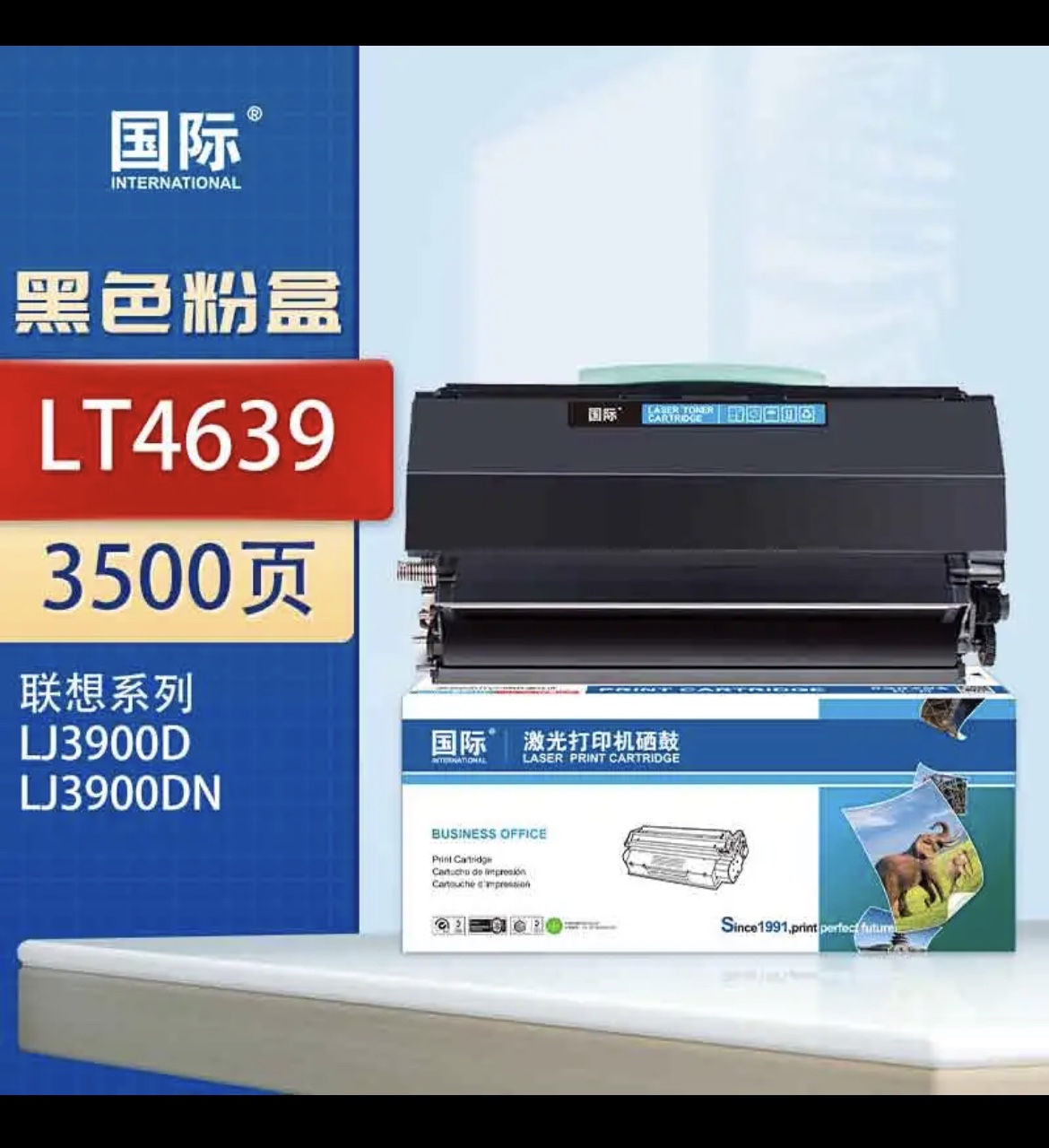 ￼￼国际 LT4639墨粉盒 适用联想LJ3900D粉盒 LJ3900DN打印机墨盒