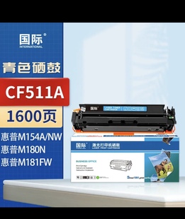 m181fw打印机粉盒 m180n ￼￼国际cf510a硒鼓 适用惠普204am154a