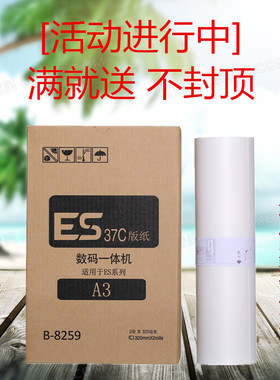 RV3690蜡纸 EV 2560 RZ 570 EZ ES2561C ES MZ A3速印机 油墨版纸